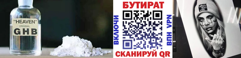 Бутират вода  Серпухов 