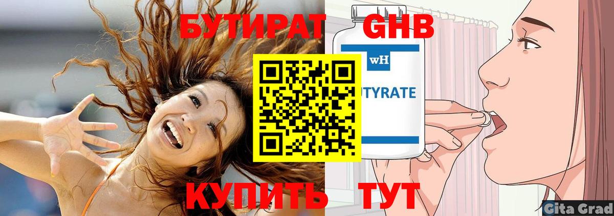 Бутират оксана Серпухов