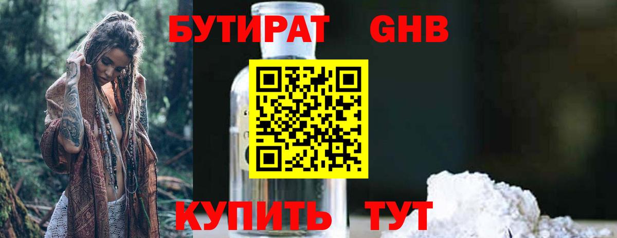 БУТИРАТ жидкий экстази  Вход с VPN  Серпухов 