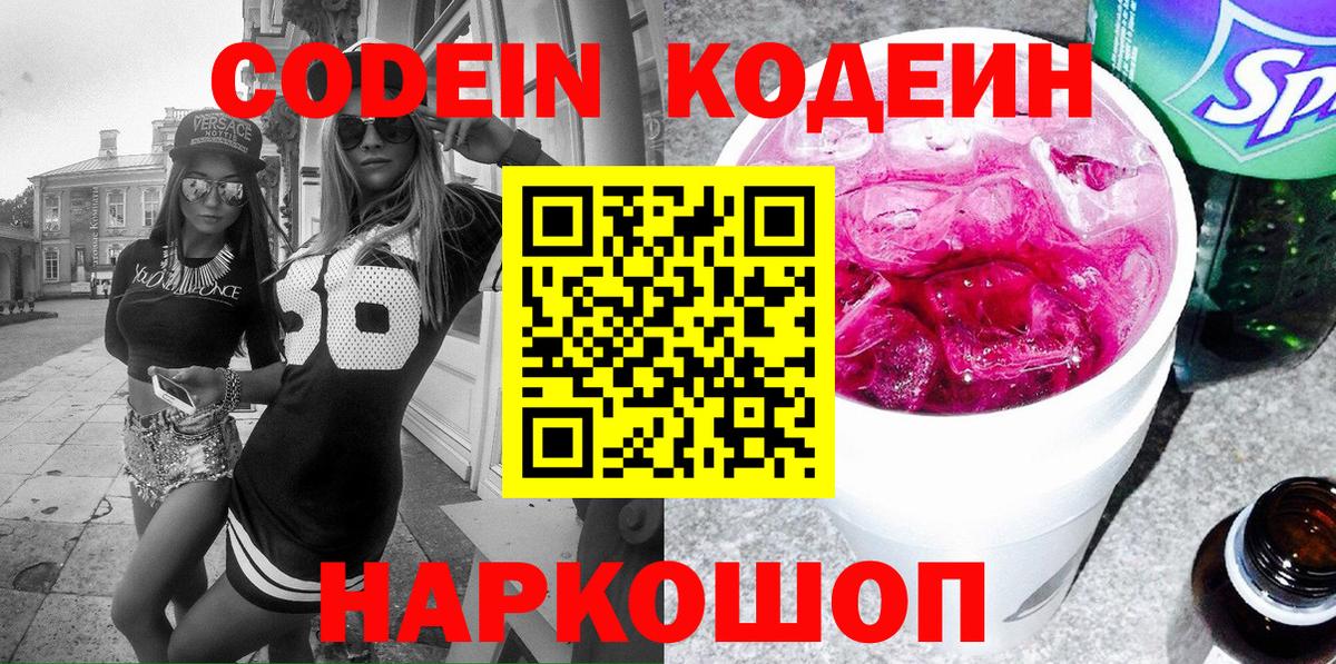 Codein напиток Lean (лин)  Вход с VPN  Кодеин напиток Lean (лин)  Серпухов 