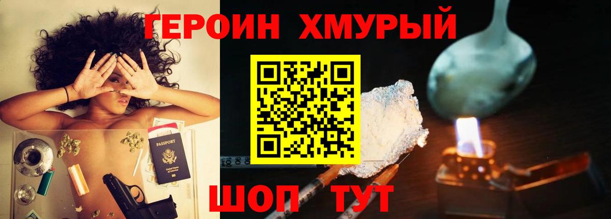 Героин герыч Серпухов
