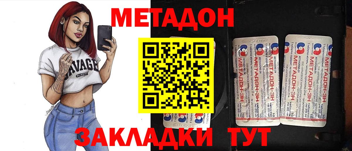 Серпухов  Метадон мёд  Вход с VPN 