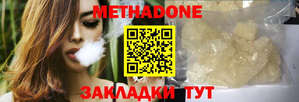 Метадон белоснежный Серпухов